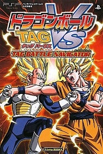 【書籍】ドラゴンボールTAGVSTAGBATTLENAVIG