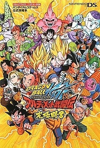 【書籍】ドラゴンボール改アルティメット武闘伝究極闘書 バンダイナムコ