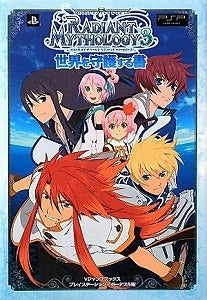 【書籍】テイルズオブザワールドレディアントマイソロジー3世界を守護す