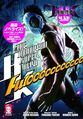 【書籍】HK/変態仮面