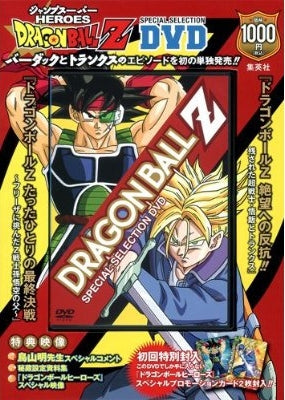 【書籍】ドラゴンボールDVD