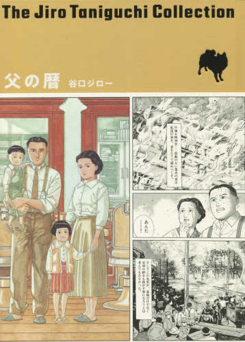 谷口ジローコレクション(1) 父の暦