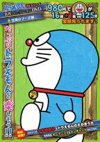 【書籍】DVD ドラえもんTVシリーズ『名作コレクション』DVD 4