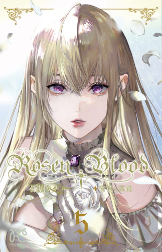 Rosen Blood ~背徳の冥館~(5)