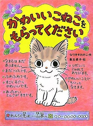 【児童書】かわいいこねこをもらってください