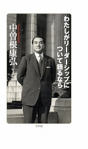 【書籍】わたしがリーダーシップについて語るなら