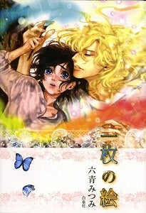 【書籍】一枚の絵