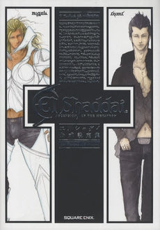 エルシャダイ公式設定集 The Wonders of El Shaddai (1巻 全巻)