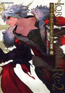 【画集】ロードオブヴァーミリオンRe 2画集 金