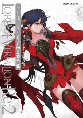 【画集】ロードオブヴァーミリオンRe 2画集 銀