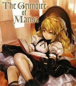 【書籍】The grimoire of Marisa