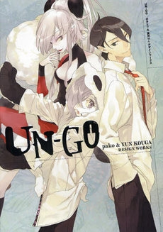 【書籍】UN‐GO pako&高河ゆんデザインワークス