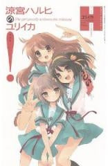涼宮ハルヒのユリイカ! The girl greatly enlivens the criticism !