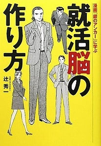 【書籍】漫画「銀のアンカー」に学ぶ就活脳の作り方