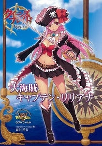 【書籍】クイーンズブレイドリベリオン大海賊キャプテン・リリアナ 対戦