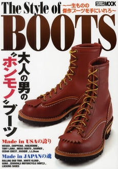 【書籍】The Style of BOOTS