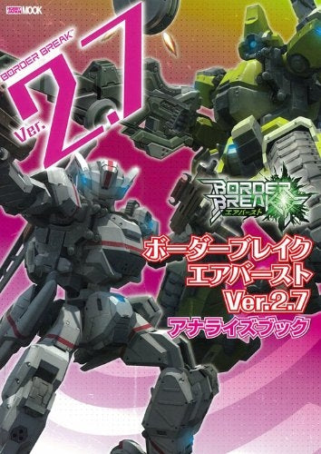 【書籍】ボーダーブレイクエアバースト Ver.2.7