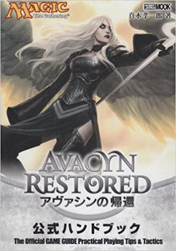 【書籍】マジック・ザ・ギャザリング アヴァシンの帰還公式ハンドブック