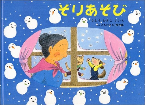 【児童書】そりあそび