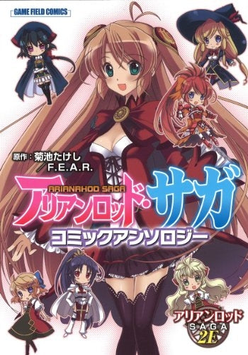 【書籍】アリアンロッド・サガ コミックアンソロジー