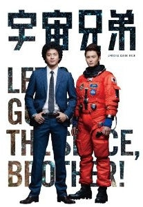 【書籍】宇宙兄弟 OFFICIAL GUIDE BOOK