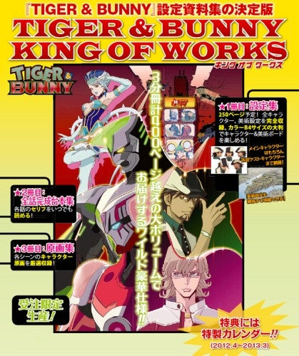 【書籍】TIGER & BUNNY KING OF WORKS