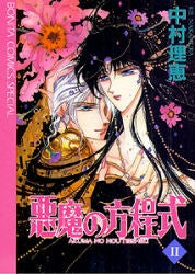 悪魔の方程式 (1-2巻 最新刊) – world-manga10