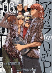 アキハバラ@DEEP (1-6巻 全巻)