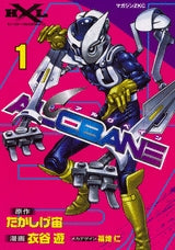 アルクベイン ALCBANE (1-3巻 全巻)