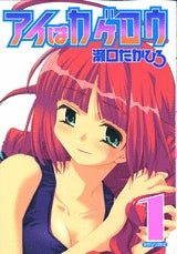 アイはカゲロウ (1-2巻 全巻)