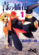 青の橘花 (1-2巻 全巻)