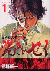 愛の殺人者 渇きのセイ (1-2巻 全巻)