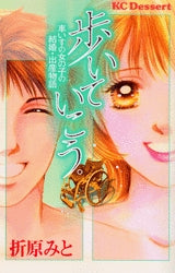 歩いていこう。―車いすの女の子の結婚・出産物語― (1巻 全巻)