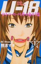 U-18 女子コーセー代表☆直井蝶 (1-2巻 全巻)