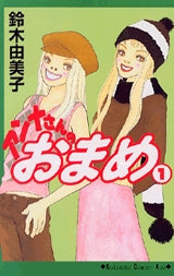 アンナさんのおまめ (1-6巻 全巻)
