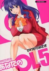 あなたのOL (1-5巻 全巻)