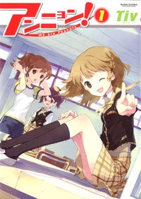 アンニョン! (1-2巻 全巻)