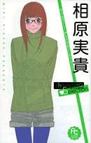 相原実貴TheBestSelectionポップ&キュート!おしゃれな「恋バナ」のエッセンス!! (1巻 全巻)