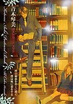 青木琴美ポストカードブック僕の初恋をキミに捧ぐ/僕は妹に恋をする (1巻 全巻)