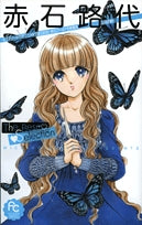 赤石路代TheBestSelection (1-2巻 全巻)