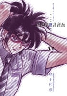 アスカ@未来系(1-3巻 全巻)