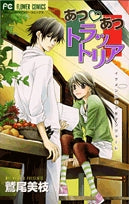 あつあつ トラットリア (1巻 全巻)