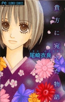 貴方に宛てた物語 (全1巻)