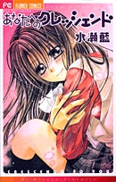 あなたへのクレッシェンド (全1巻)