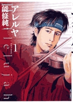 アレルヤ (1-5巻 全巻)