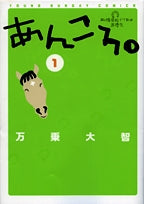 あんころ。 (1-5巻 全巻)