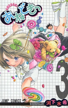 あねどきっ (1-3巻 全巻)