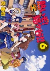 熱いぞ! 猫ヶ谷!! (1-6巻 全巻)