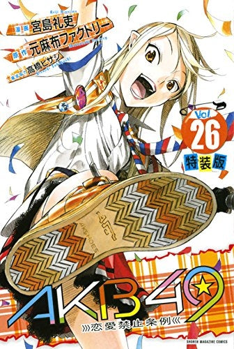 AKB49~恋愛禁止条例~26 特装版