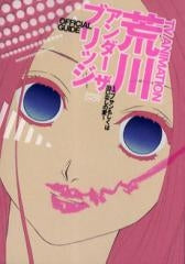 TV ANIMATION荒川アンダーザブリッジOFFICIA (全1巻)